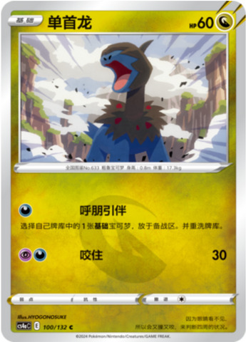 モノズ